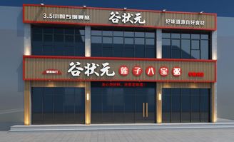 谷状元专注产品与服务双提升,打造粥铺加盟首选品牌