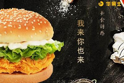 华莱士加盟