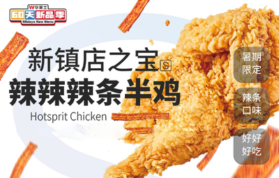 加盟华莱士有什么条件需要多少钱,加盟华莱士怎么样