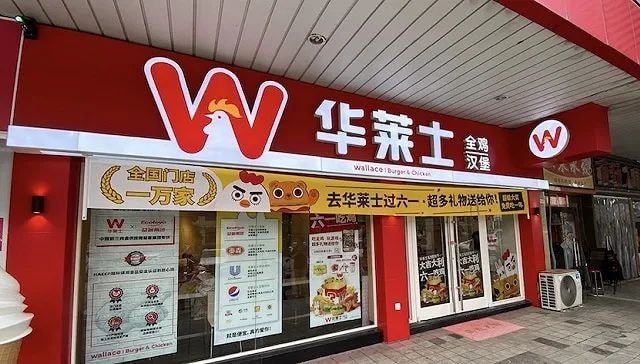 门店超18000家的华莱士食品安全问题频发,正在亲手断送自己的前程!|肯