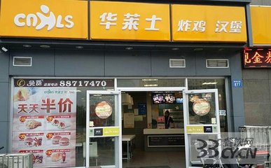 有谁加盟过华莱士的?知道利润是多少吗?