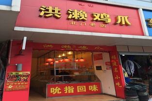 加盟洪濑鸡爪需要多少钱 洪濑鸡爪加盟费5000元 加盟费查询网