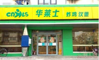 【快餐加盟品牌_兰州华莱士加盟费多少钱