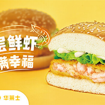 加盟华莱士创业怎么样?华莱士汉堡加盟费用