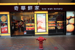 奇华饼家加盟,奇华饼家怎么加盟,奇华饼家加盟费多少 无忧加盟网