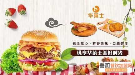 华莱士加盟费一共要多少呢